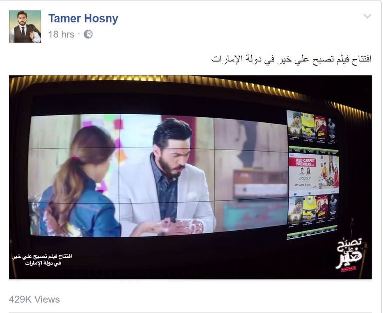 سيلفي تامر حسني مع معجبيه