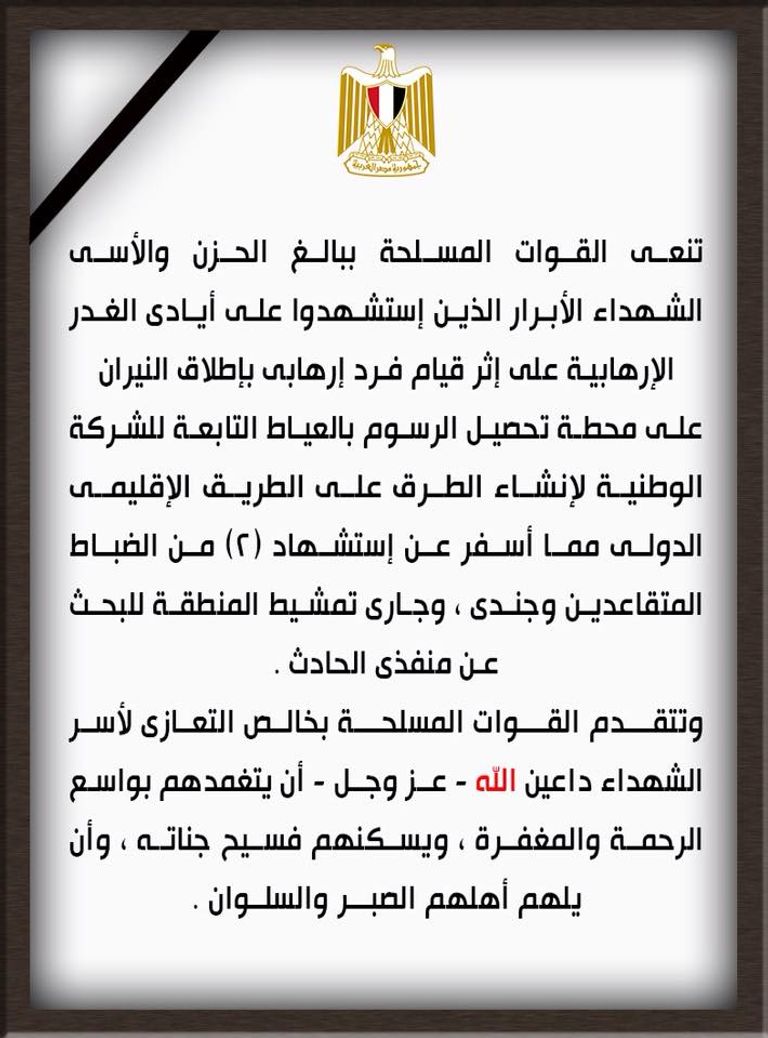 قوات أمن مصرية