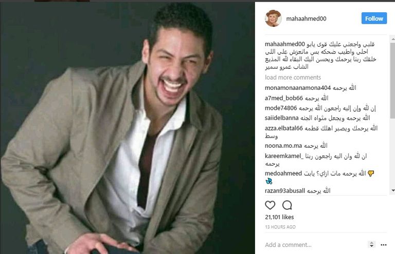 الفنان الراحل عمرو سمير