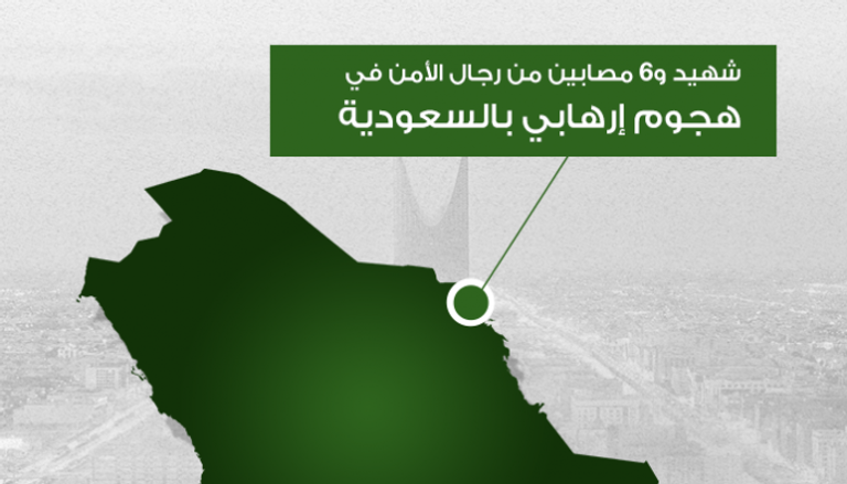 هجوم إرهابي في القطيف بالسعودية 