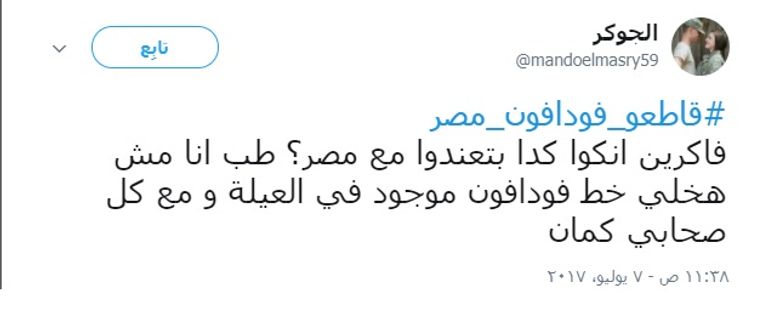 فودافون تواجه حملة واسعة لمقاطعتها