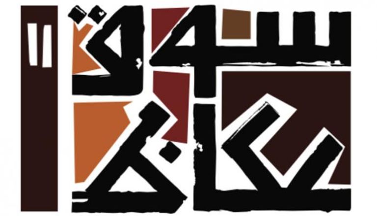 شعار سوق عكاظ 