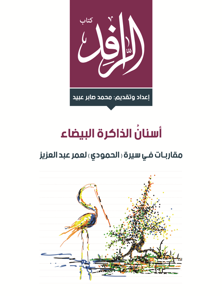 غلاف العدد الجديد من المجلة