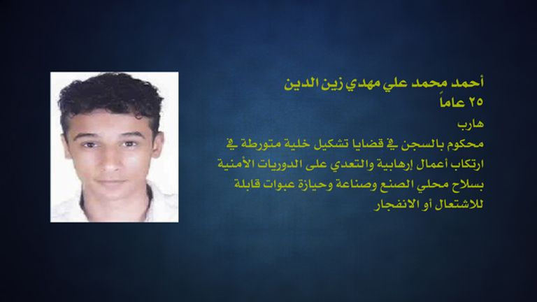 منفذو تفجير الدراز الإرهابي بالبحرين