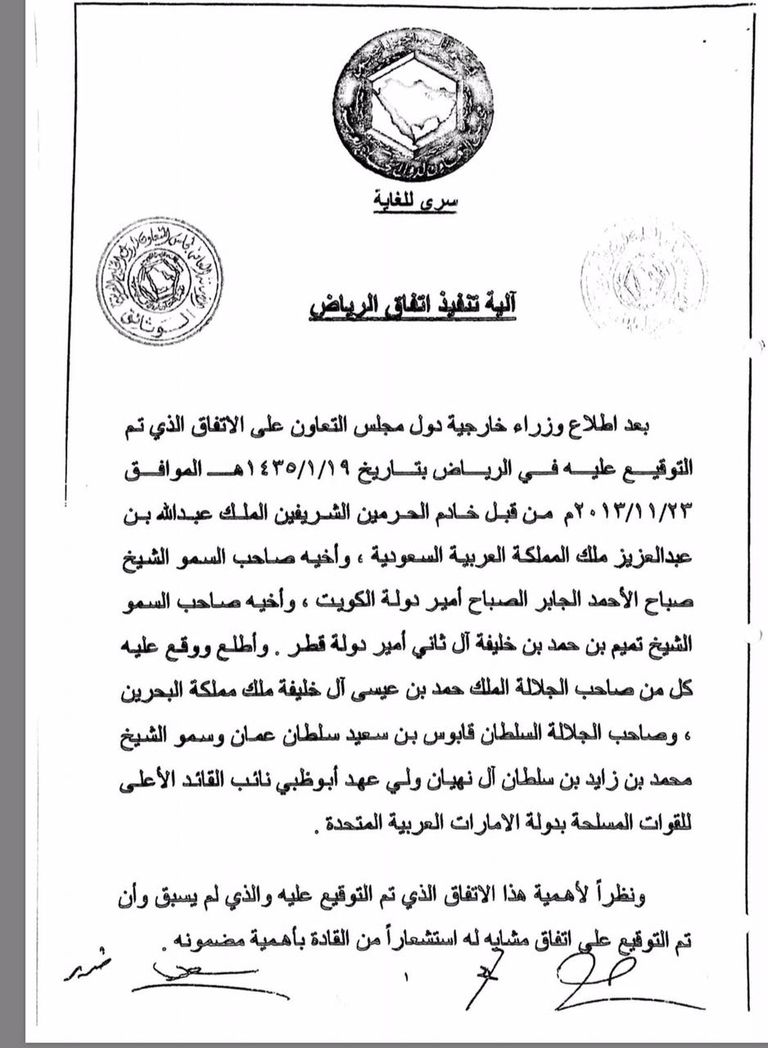 وثائق إدانة قطر