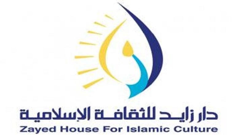 شعار مؤسسة دار زايد للثقافة الإسلامية