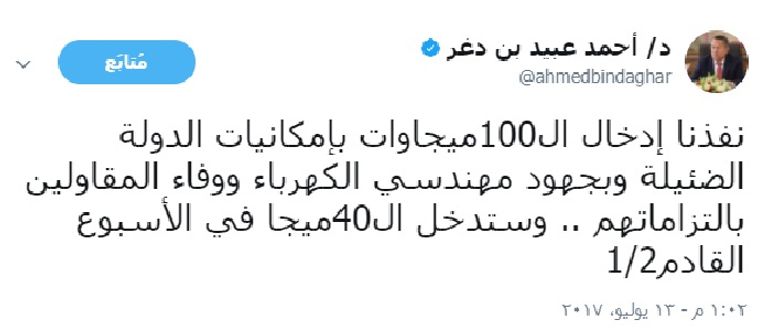 رئيس مجلس الوزراء اليمني أحمد بن دغر