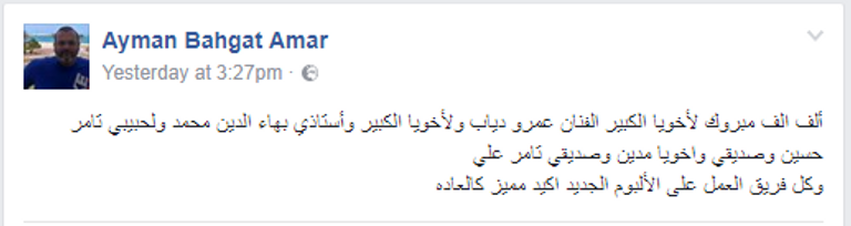 عمرو دياب وأيمن بهجت قمر