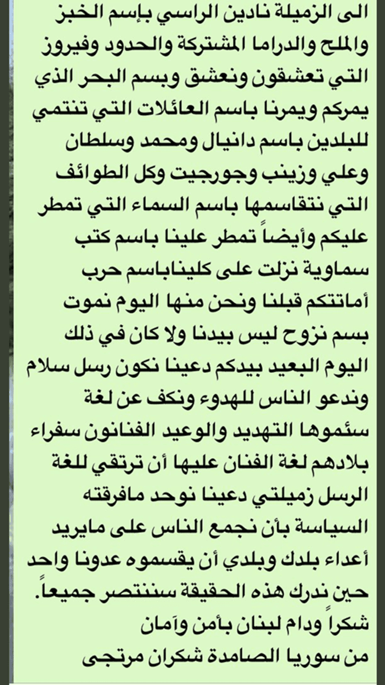 الفنانتان شكران مرتجى ونادين الراسي