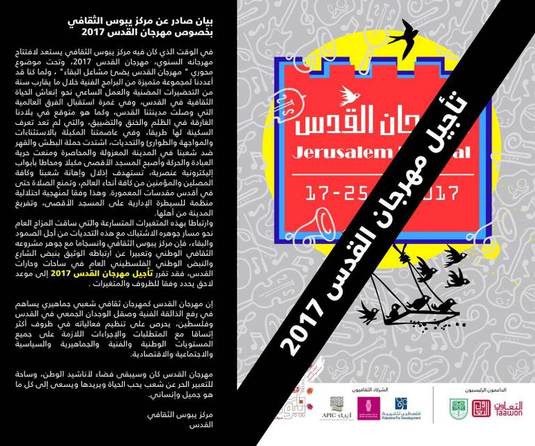 الموعد الجديد للمهرجان يحدد وفقا للظروف والمتغيرات