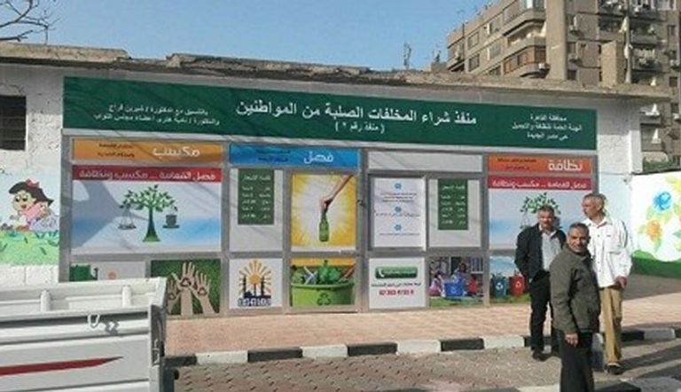 أحد الأكشاك لجمع القمامة