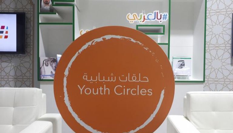 النقاش تمحور حول دور الشباب في جعل لغتنا العربية لغة العلوم والمعرفة