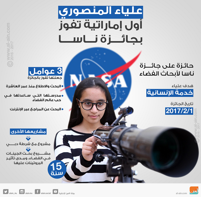 الطالبة علياء المنصوري