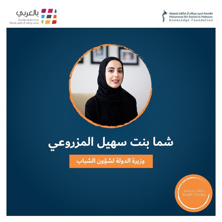 شددت المزروعي على الدور المهم في تطوير محتوى عربي علمي