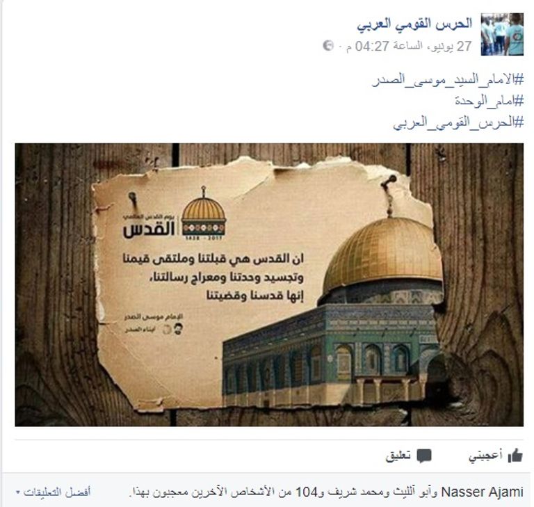 مليشيا الحرس القومي العربي الموالية لإيران