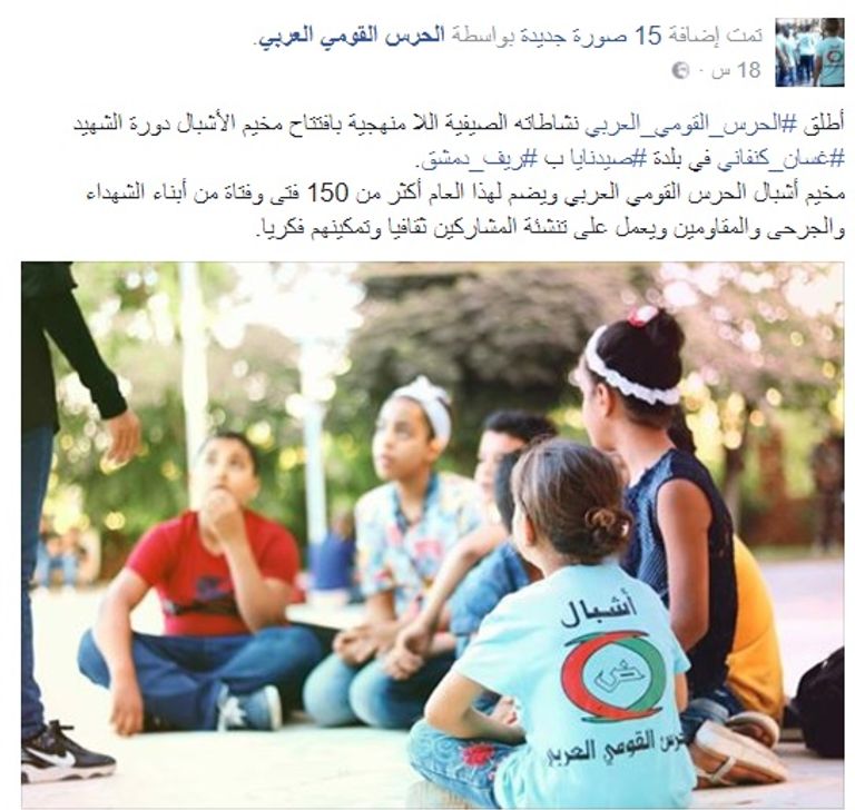 مليشيا الحرس القومي العربي الموالية لإيران