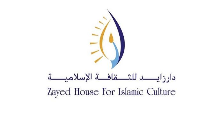 شعار دار زايد للثقافة الإسلامية