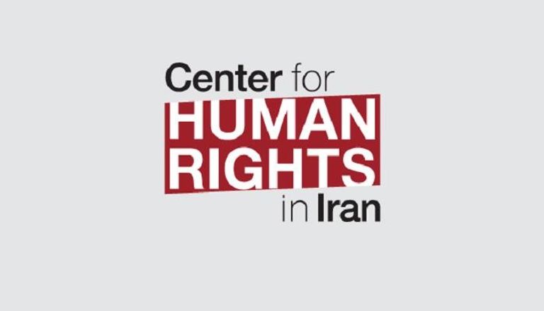 الحملة الدولية لحقوق الإنسان في إيران