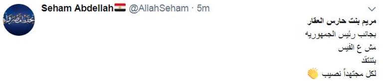 السيسي وبجواره الطالبة مريم فتح الباب