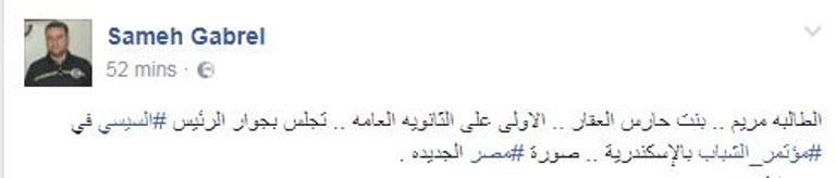 السيسي وبجواره الطالبة مريم فتح الباب