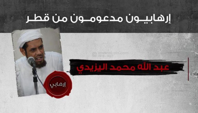 الإرهابي اليمني عبد الله محمد اليزيدي