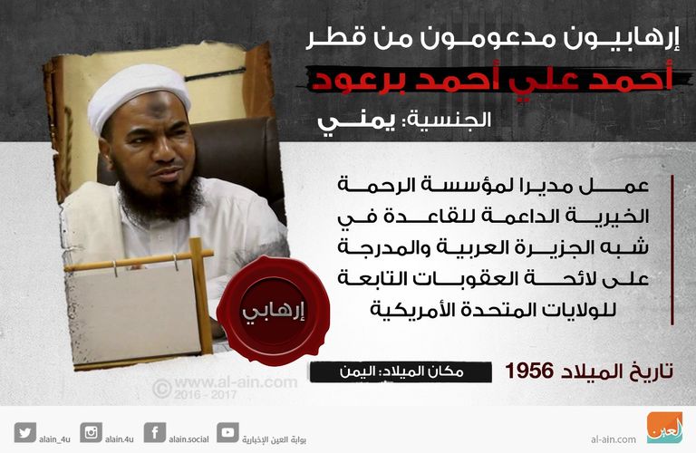 إنفوجراف: أحمد علي أحمد برعود.. ذراع الإرهاب في شبه الجزيرة العربية - صورة 1