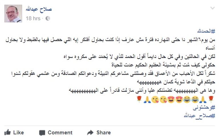 صلاح عبد الله