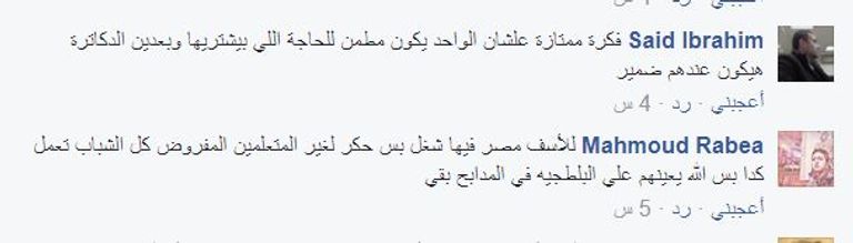الطبيبات الشابات تتوسطهن ذبيحة ضمن مشروعهن 