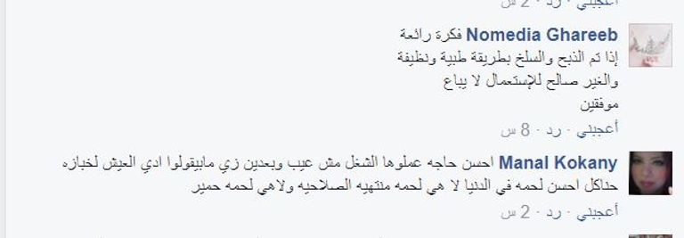 الطبيبات الشابات تتوسطهن ذبيحة ضمن مشروعهن 