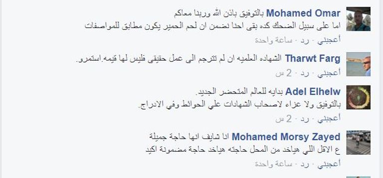 الطبيبات الشابات تتوسطهن ذبيحة ضمن مشروعهن 