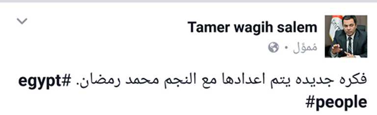 الفنان محمد رمضان