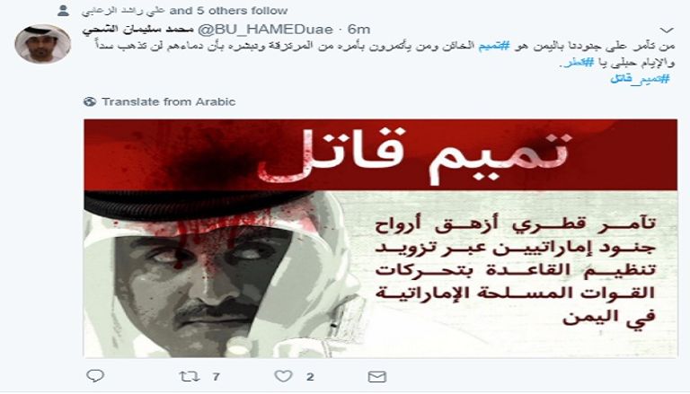 هاشتاق تميم قاتل يتصدر تريندات عدة دول عربية