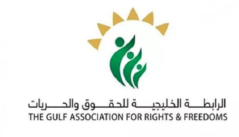 الرابطة الخليجية للحقوق والحريات