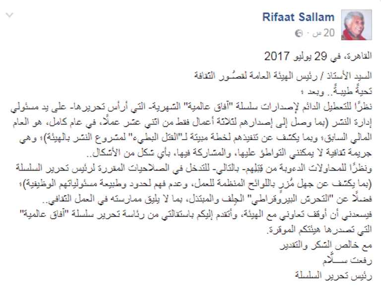 الشاعر والمترجم المصري رفعت سلام