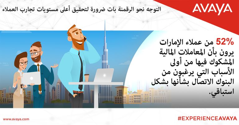 عملاء البنوك في الإمارات يفضلون الخدمات الرقمية