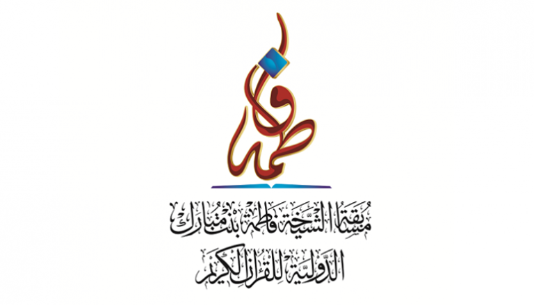 شعار مسابقة الشيخة فاطمة بنت مبارك الدولية للقرآن الكريم
