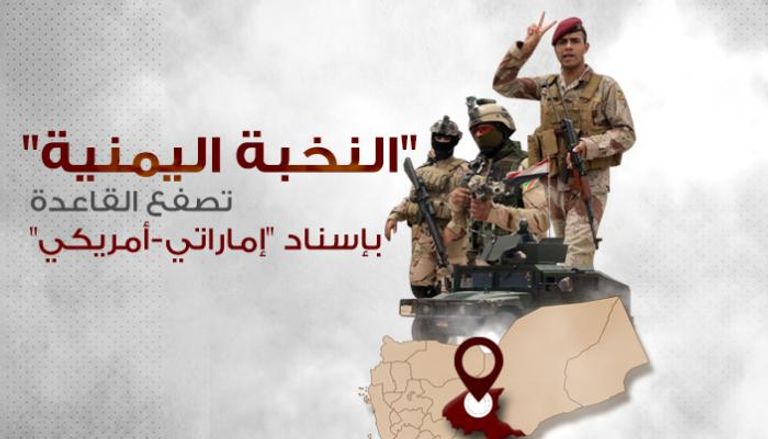 النخبة اليمنية تصفع القاعدة