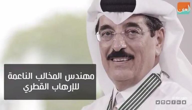 حمد بن عبدالعزيز الكواري، مهندس المخالب الناعمة للإرهاب