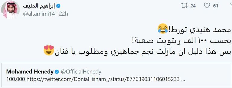 الفنان الكوميدي محمد هنيدي