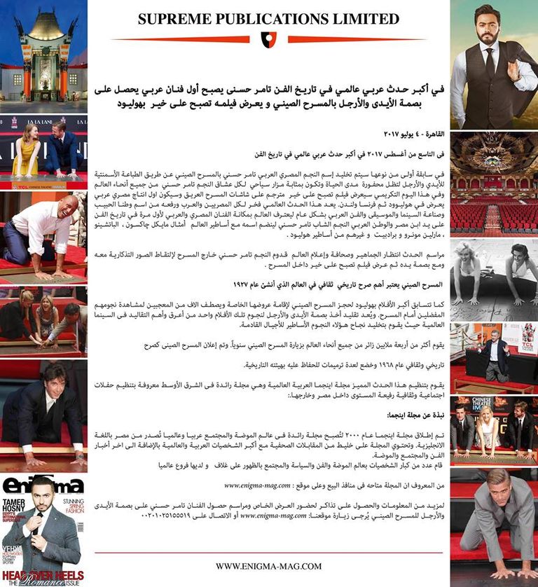 الفنان المصري تامر حسني