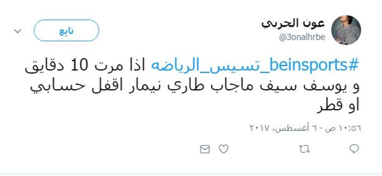 المعلق القطري يوسف سيف 