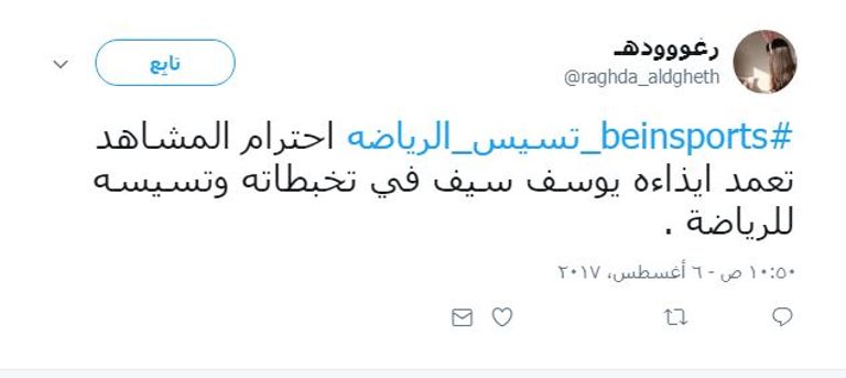 المعلق القطري يوسف سيف 