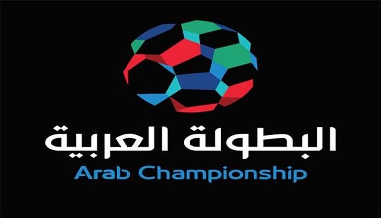 خمس دول طلبت استضافة النسخة المقبلة من البطولة العربية للأندية