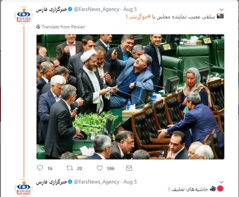 برلمانيون إيرانيون يلتقطون سيلفي مع موغيريني