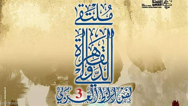 الخطاط العالمي أحمد مصطفى أحد المُكرمين في الملتقى