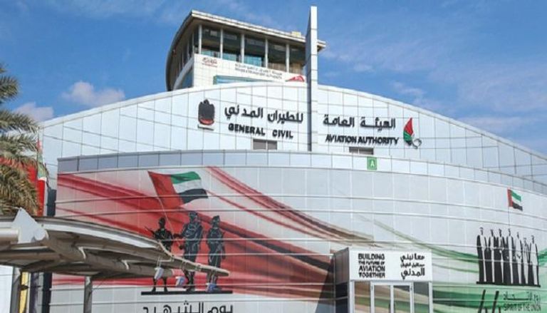 الهيئة العامة للطيران المدني في دولة الإمارات 