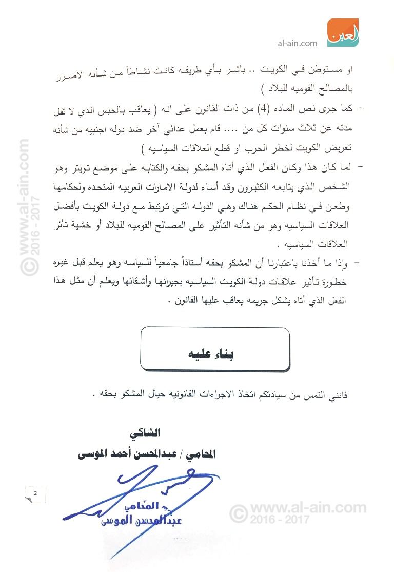 بلاغ للنائب العام الكويتي ضد مغرد أساء للإمارات - صورة 2