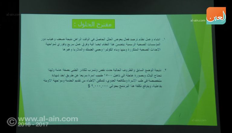 جانب من مؤتمر اتحاد الأطباء العرب حول مرض الكوليرا في اليمن