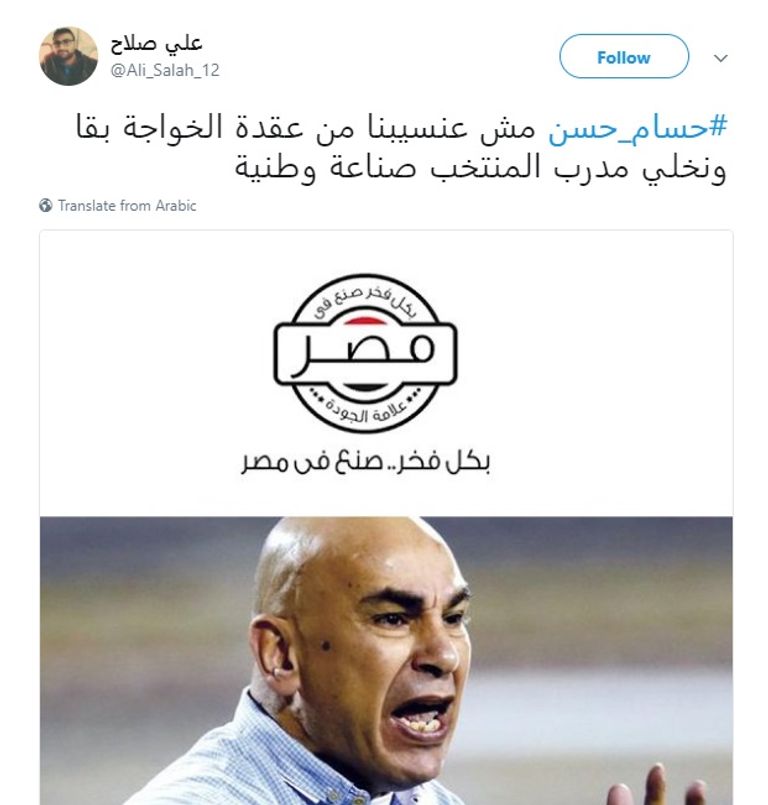 حسام حسن مدرب المصري
