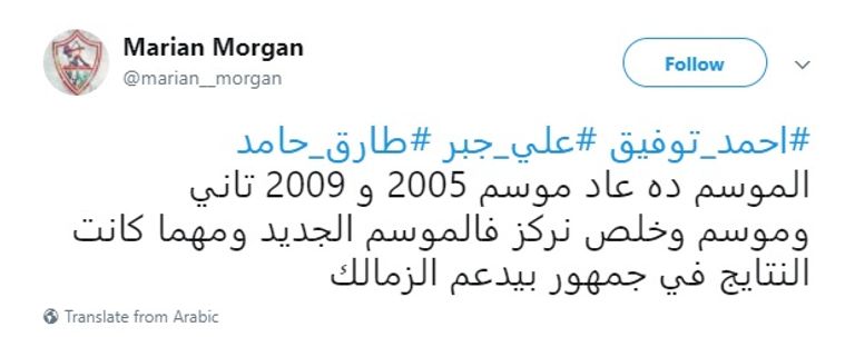 الزمالك والمصري